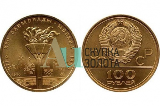 100 рублей олимпиада Москва