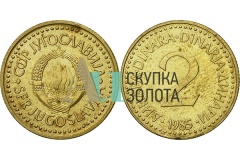2 динара 1985г